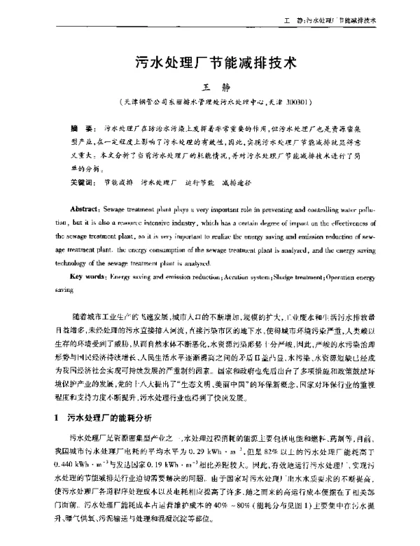 污水处理厂节能减排技术