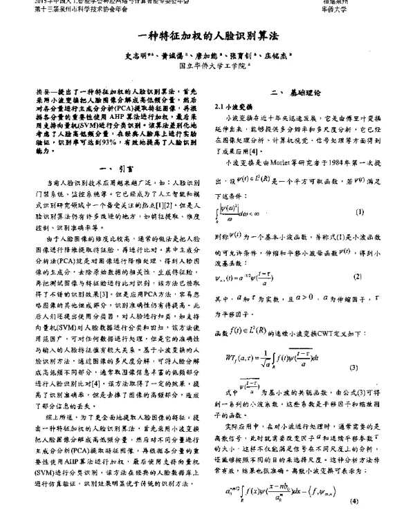 一种特征加权的人脸识别算法