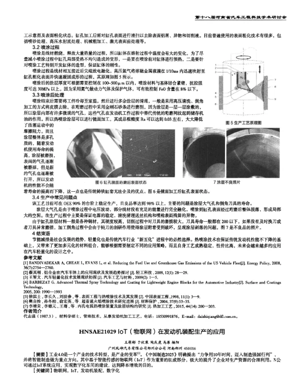 IoT(物联网)在发动机装配生产的应用