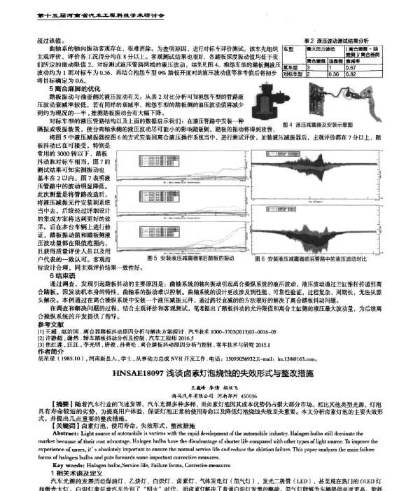 浅谈卤素灯泡烧蚀的失效形式与整改措施