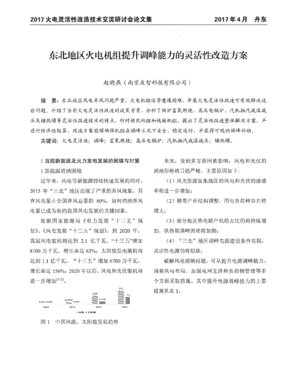 东北地区火电机组提升调峰能力的灵活性改造方案