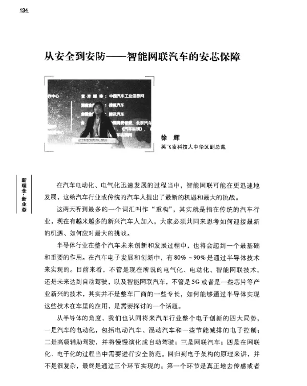 从安全到安防--智能网联汽车的安芯保障