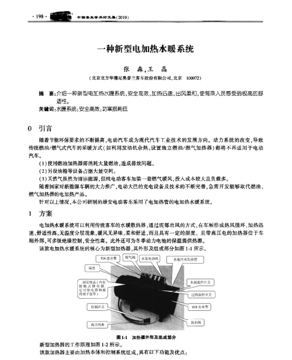 一种新型电加热水暖系统