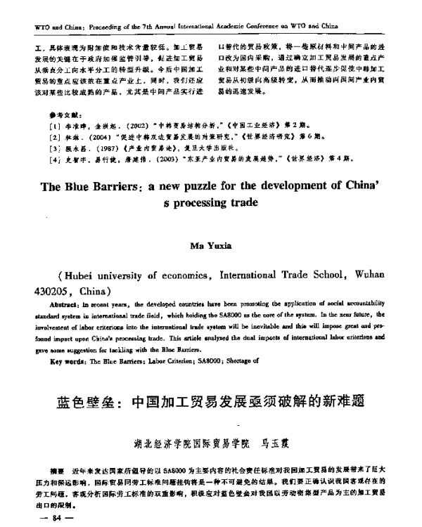 蓝色壁垒中国加工贸易发展亟须破解的新难题