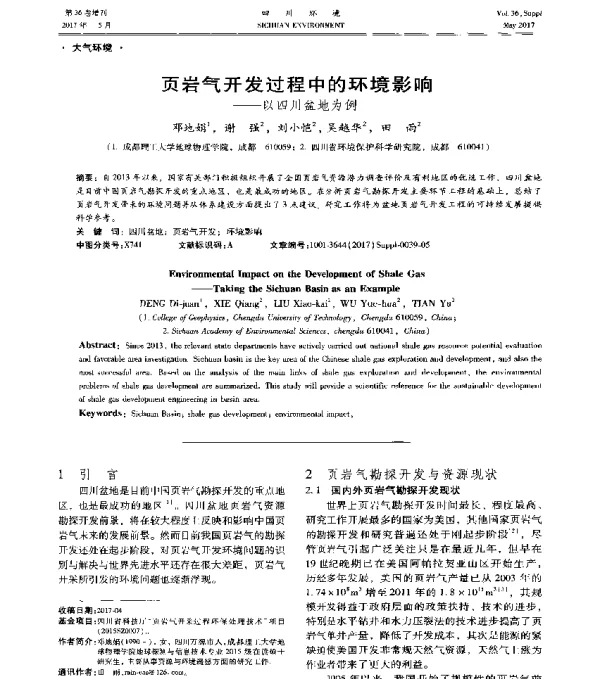 页岩气开发过程中的环境影响—以四川盆地为例