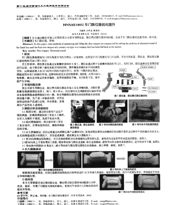 车门限位器优化提升