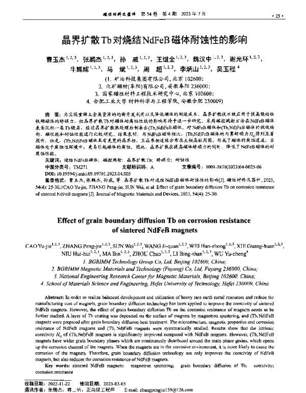 晶界扩散Tb对烧结NdFeB磁体耐蚀性的影响