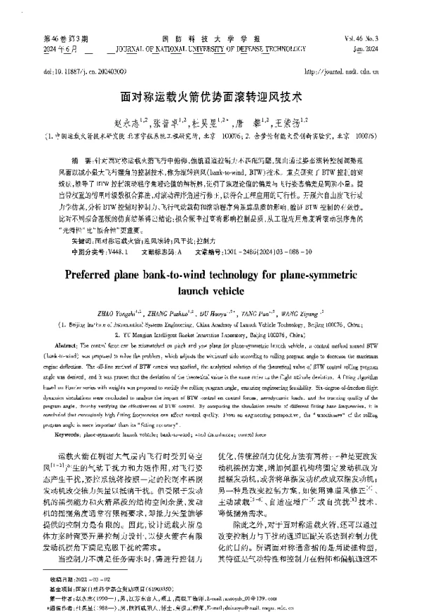 面对称运载火箭优势面滚转迎风技术