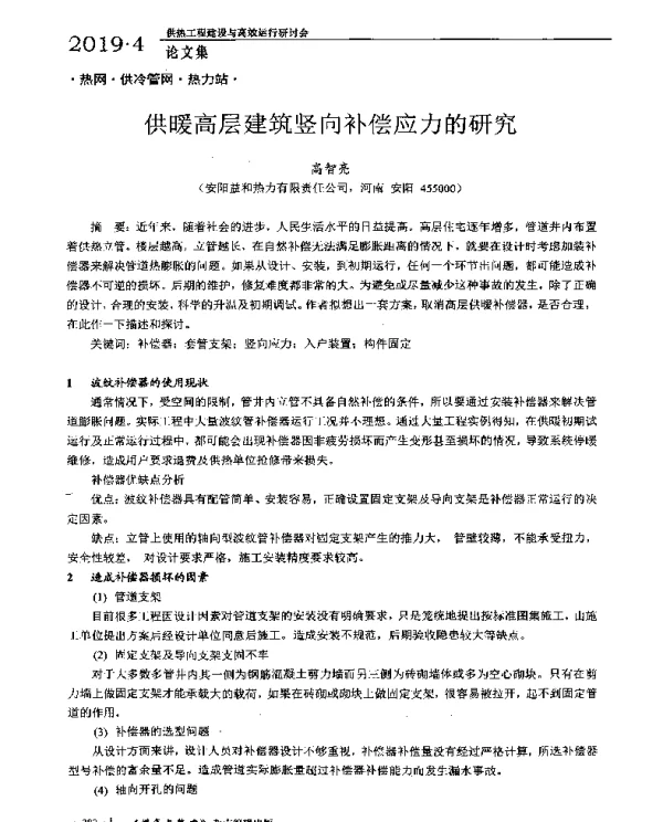 供暖高层建筑竖向补偿应力的研究