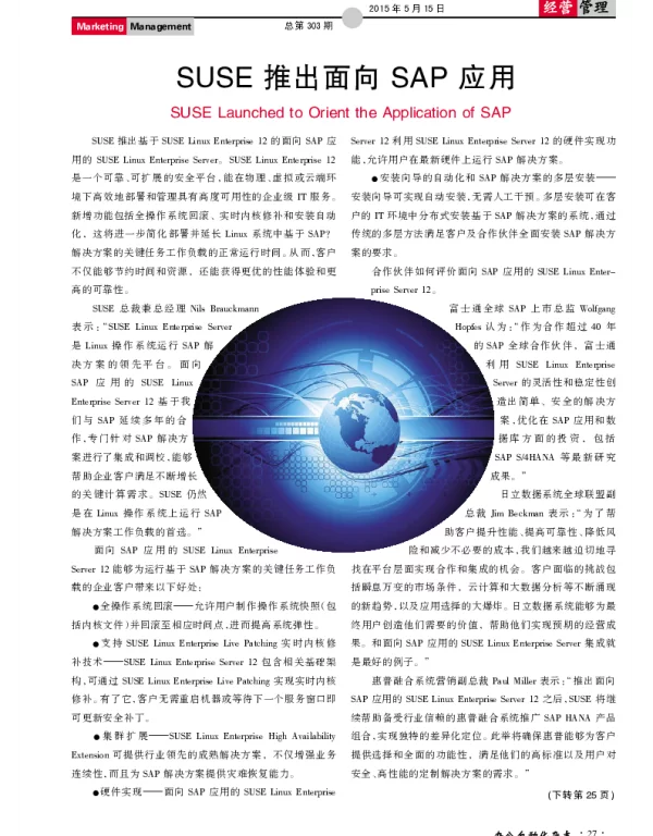 SUSE推出面向 SAP应用