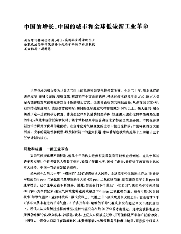 中国的增长、中国的城市和全球低碳新工业革命