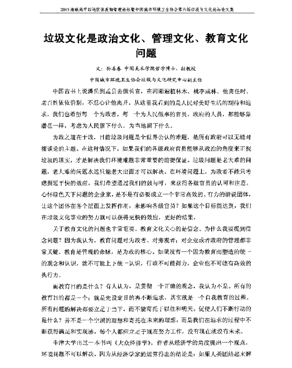 垃圾文化是政治文化、管理文化、教育文化问题