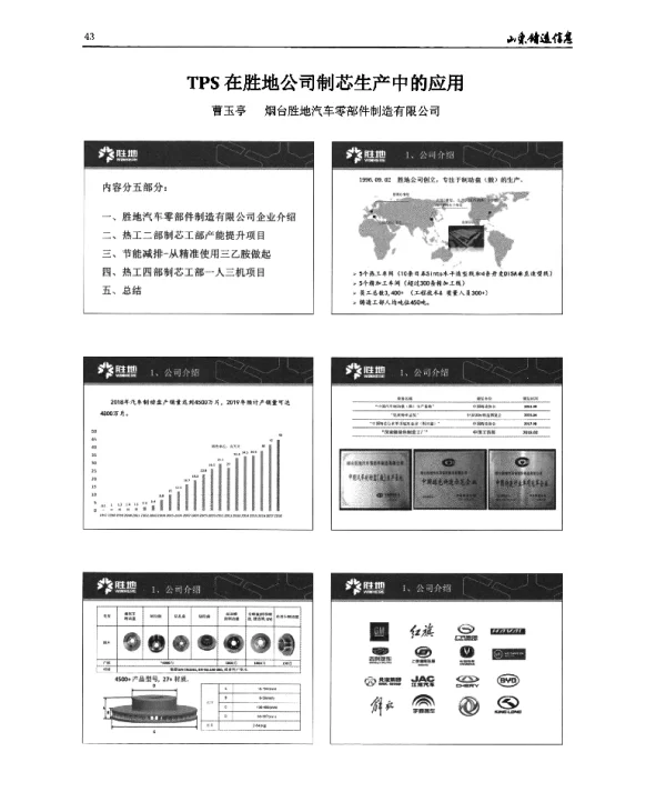 TPS在胜地公司制芯生产中的应用