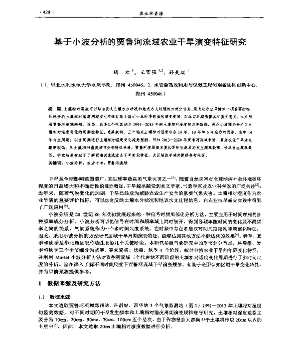 基于小波分析的贾鲁河流域农业干旱演变特征研究