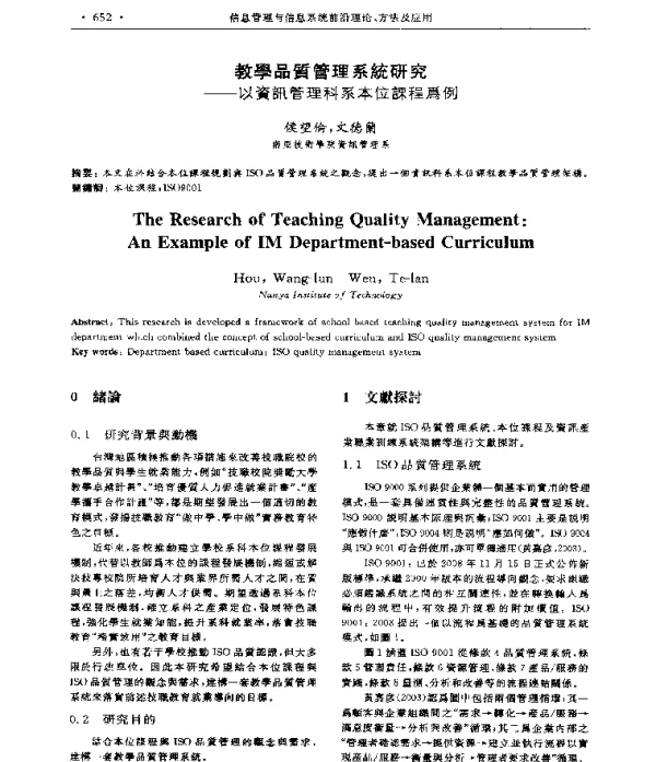 教學品質管理系統研究--以資訊管理科系本位課程爲例