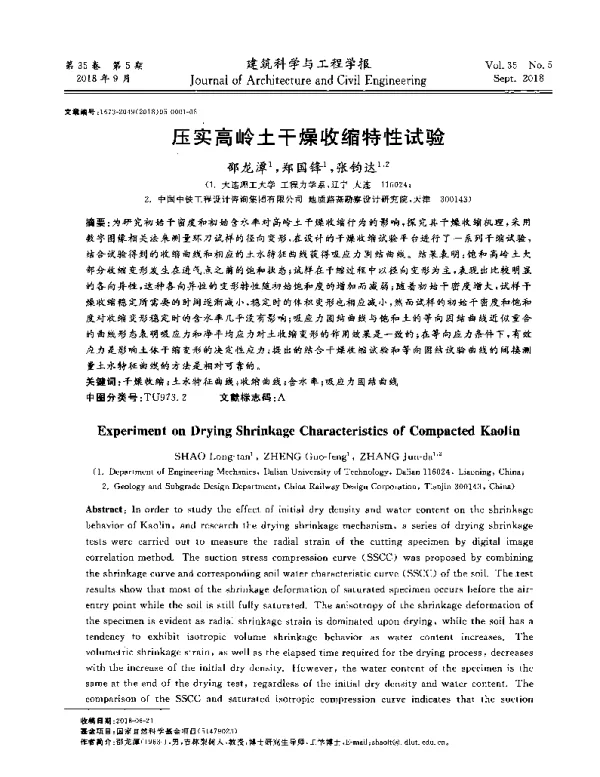 压实高岭土干燥收缩特性试验