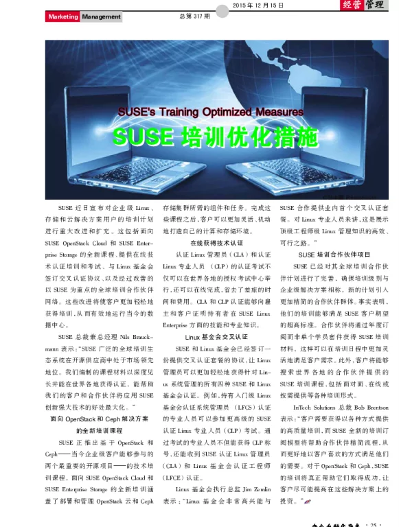 SUSE培训优化措施