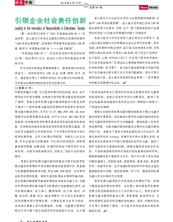 引领企业社会责任创新
