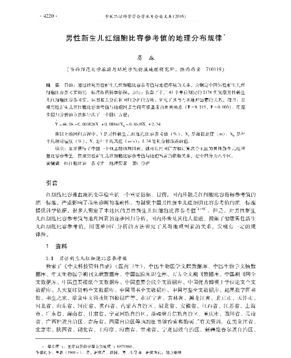 男性新生儿红细胞比容参考值的地理分布规律