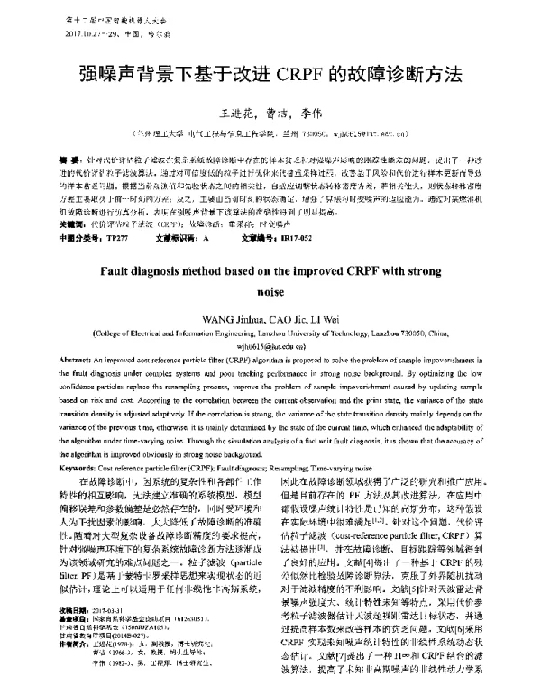 强噪声背景下基于改进CRPF的故障诊断方法