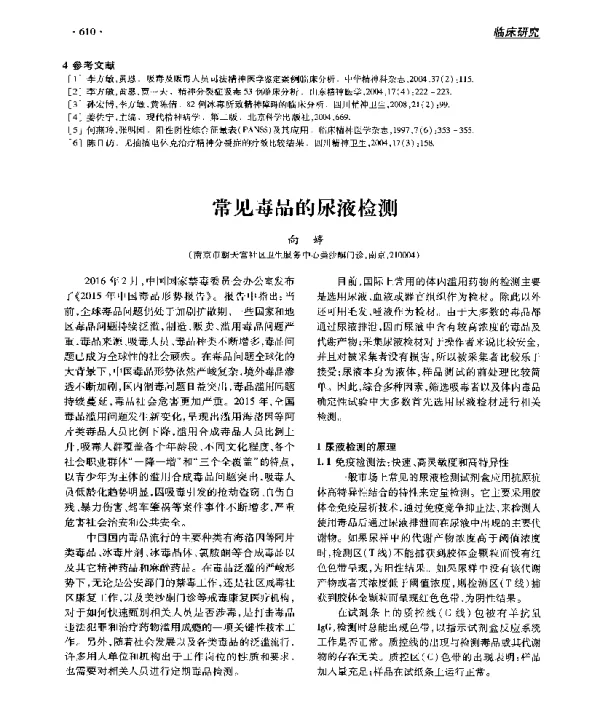 常见毒品的尿液检测