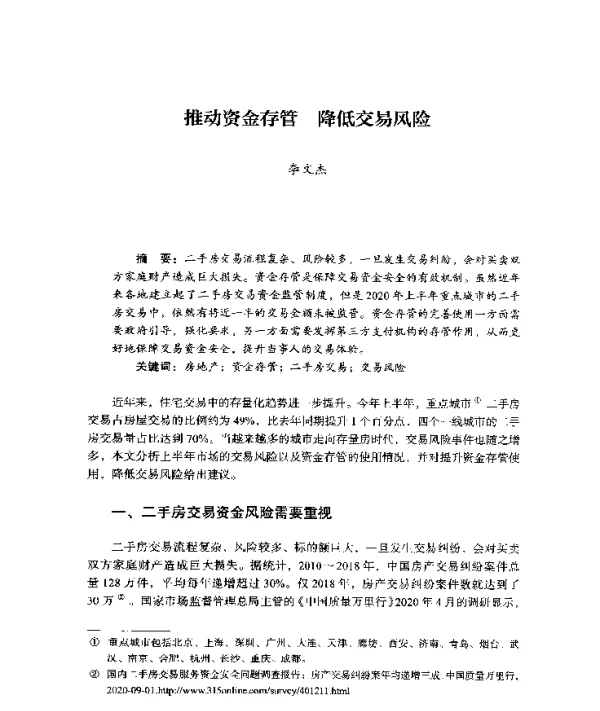 推动资金存管降低交易风险