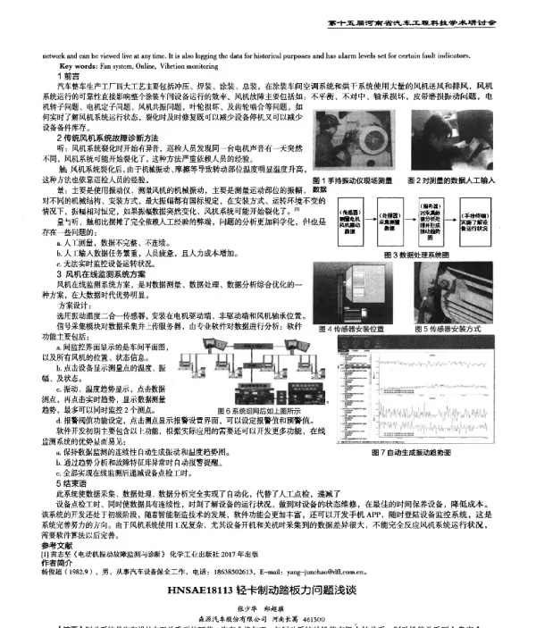 轻卡制动踏板力问题浅谈