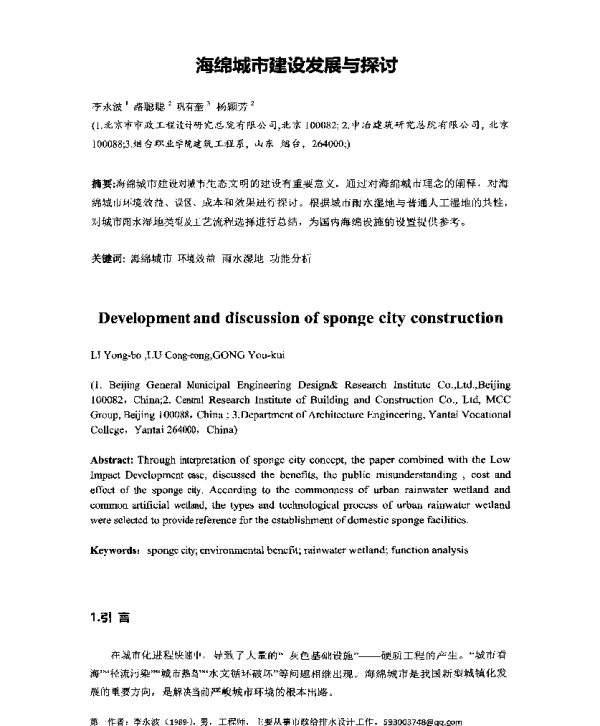 海绵城市建设发展与探讨