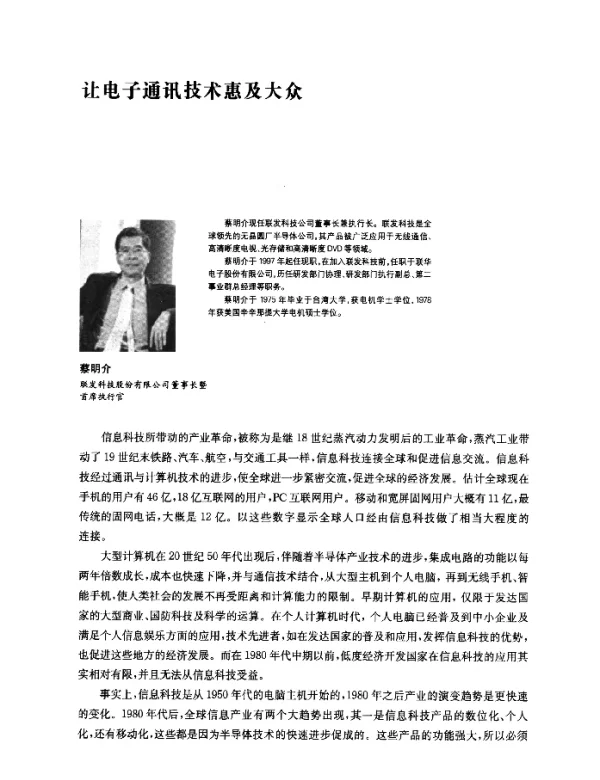 让电子通讯技术惠及大众