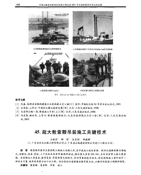 超大散索鞍吊装施工关键技术