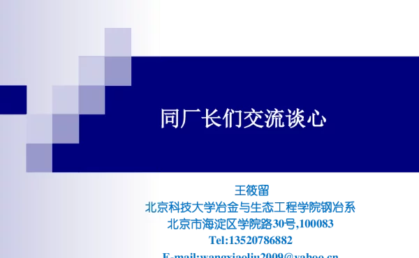 同厂长们交流谈心