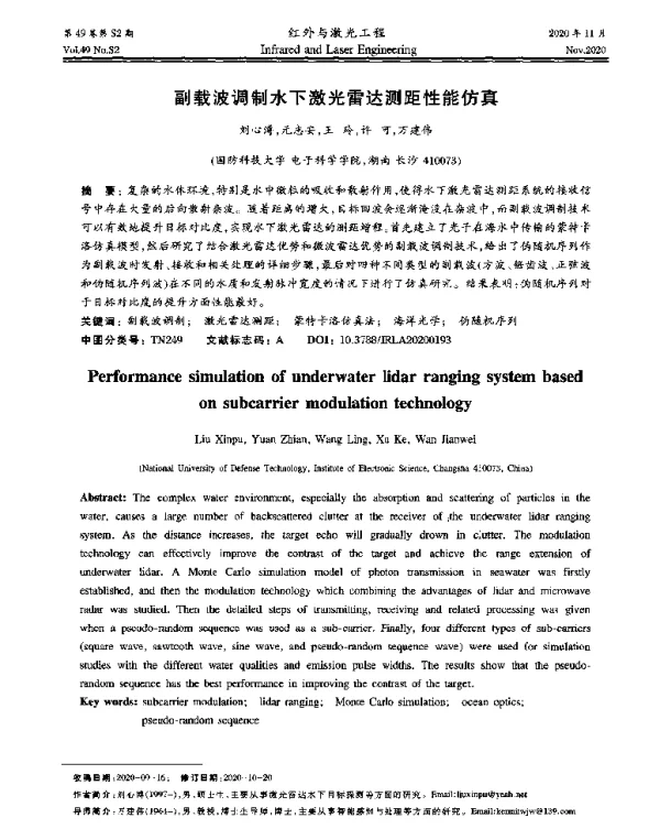 副载波调制水下激光雷达测距性能仿真