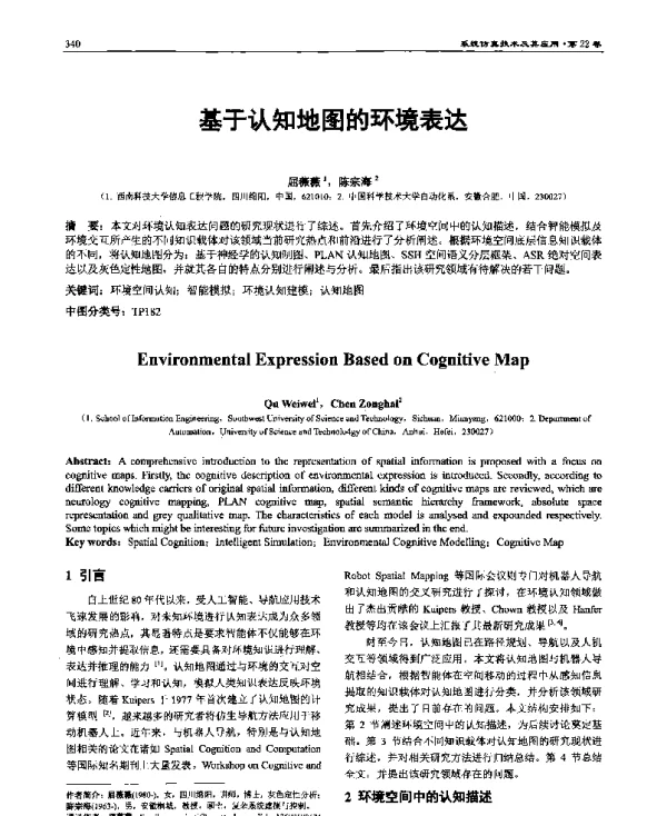 基于认知地图的环境表达
