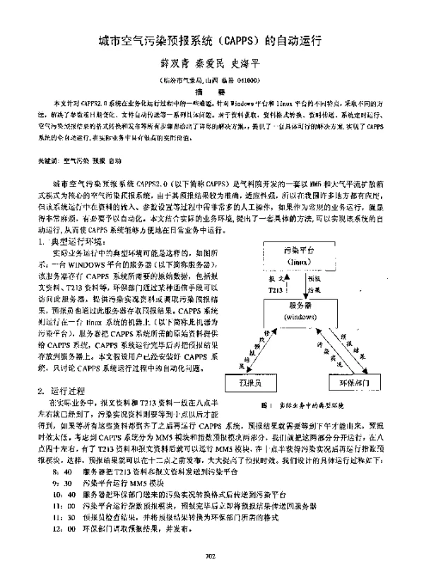 城市空气污染预报系统(CAPPS)的自动运行