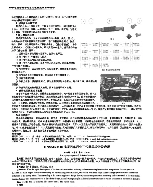 浅谈汽车行业工位器具设计及应用
