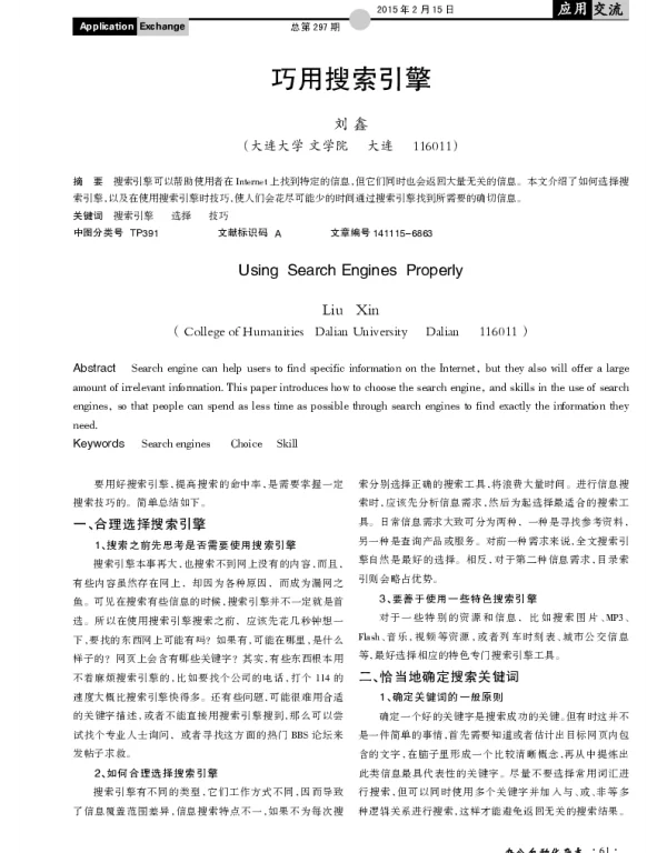 巧用搜索引擎