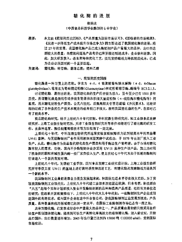 糖化酶的进展