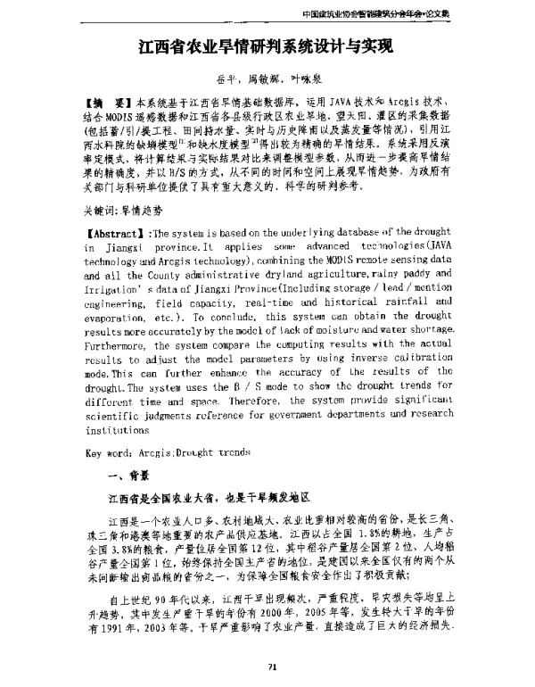 江西省农业旱情研判系统设计与实现