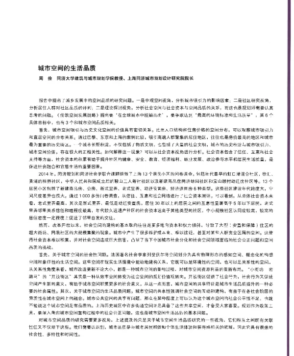 城市空间的生活品质