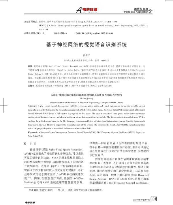 基于神经网络的视觉语音识别系统
