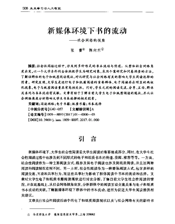 新媒体环境下书的流动--社会网络的视角