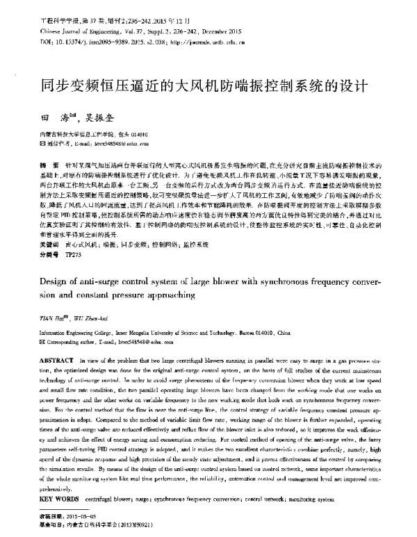 同步变频恒压逼近的大风机防喘振控制系统的设计