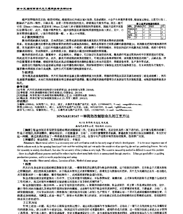 一种高效改制钣金孔的工艺方法