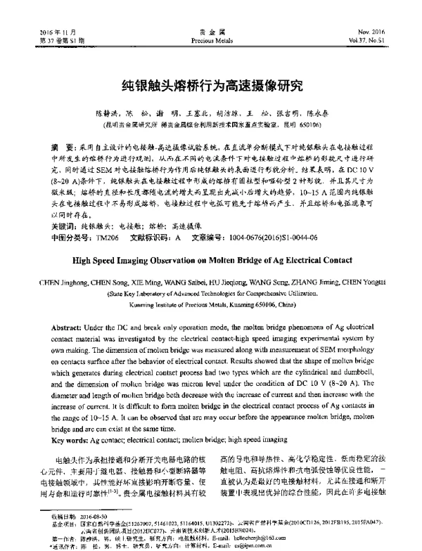 纯银触头熔桥行为高速摄像研究