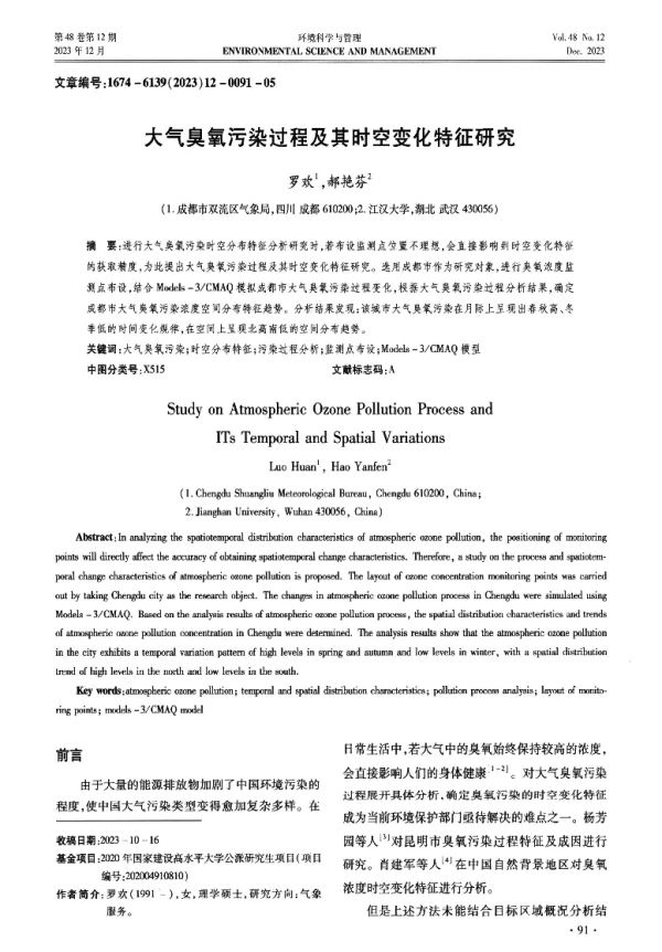 大气臭氧污染过程及其时空变化特征研究