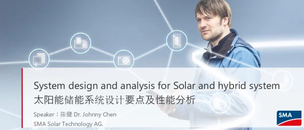 太阳能储能系统设计要点及性能分析
