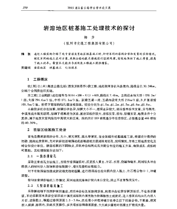 岩溶地区桩基施工处理技术的探讨