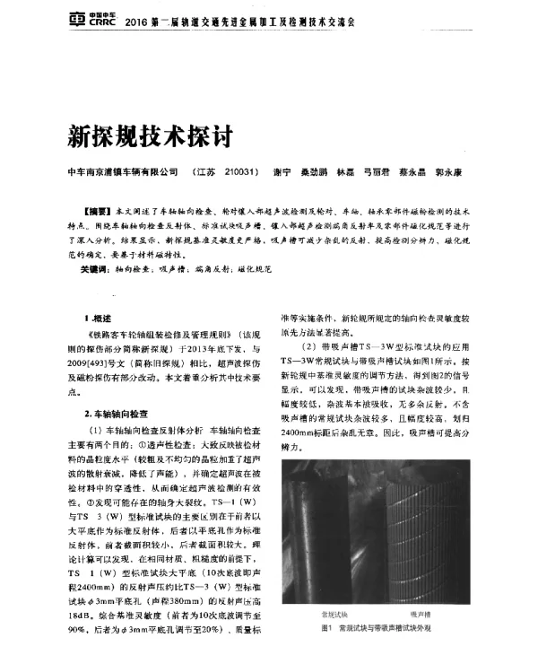 新探规技术探讨