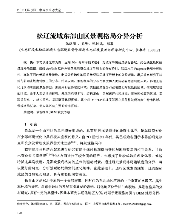 松辽流域东部山区景观格局分异分析