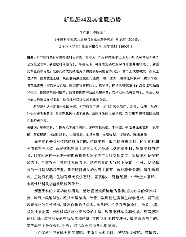 新型肥料及其发展趋势